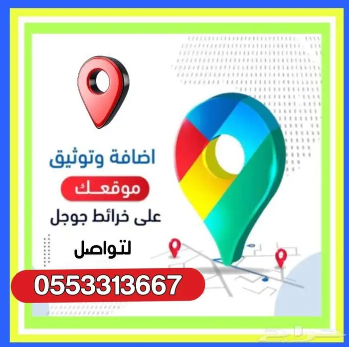 إضافة محلك بخرائط جوجل ماب 0