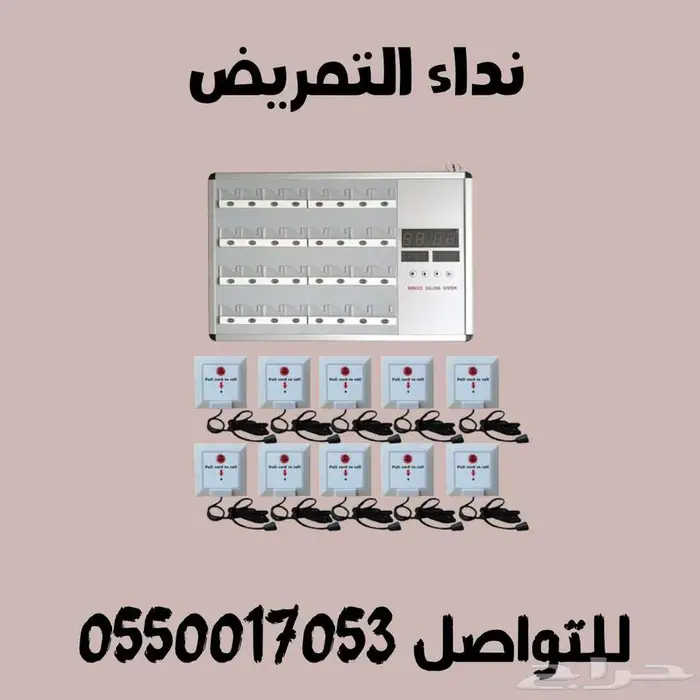 توريد وتركيب انظمة نداء التمريض 0