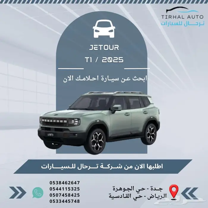 جيتور T1 لكجرى 2025 كاش وايجار منتهي بالتمليك 0