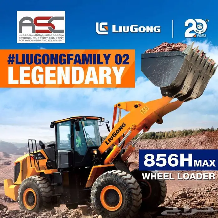 شيول لونق ( لودر ليوجونج ) wheel loader LiuGong 856H Max 0