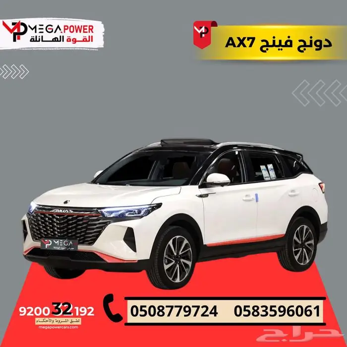 دونج فينج AX7 فل كامل موديل 2023 جديدة اقوى العروض 0