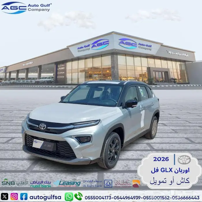 تويوتا اوربان GLX فل موديل 2025   2026 سعودي 0