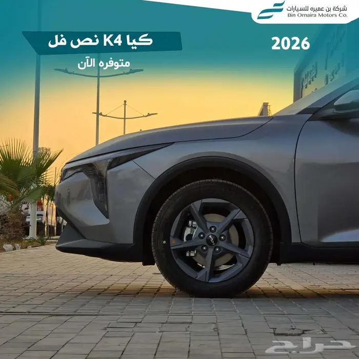 كيا كي 4 نص فل 2026 4
