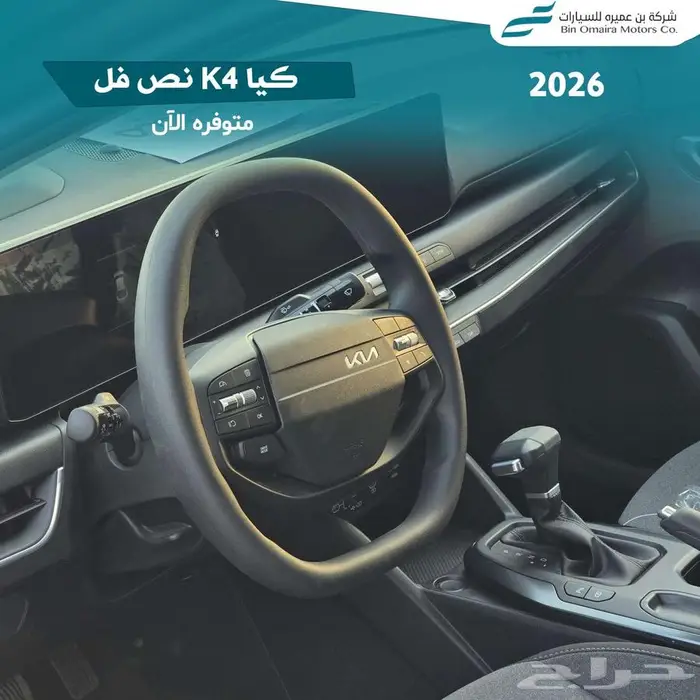 كيا كي 4 نص فل 2026 5