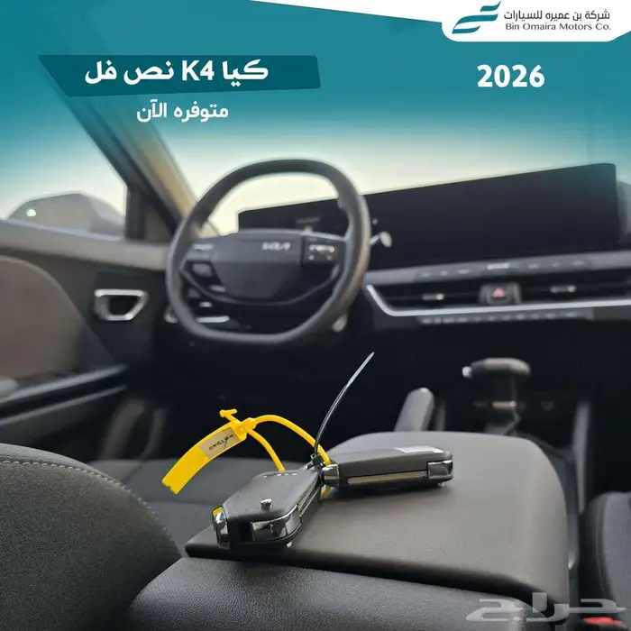 كيا كي 4 نص فل 2026 6