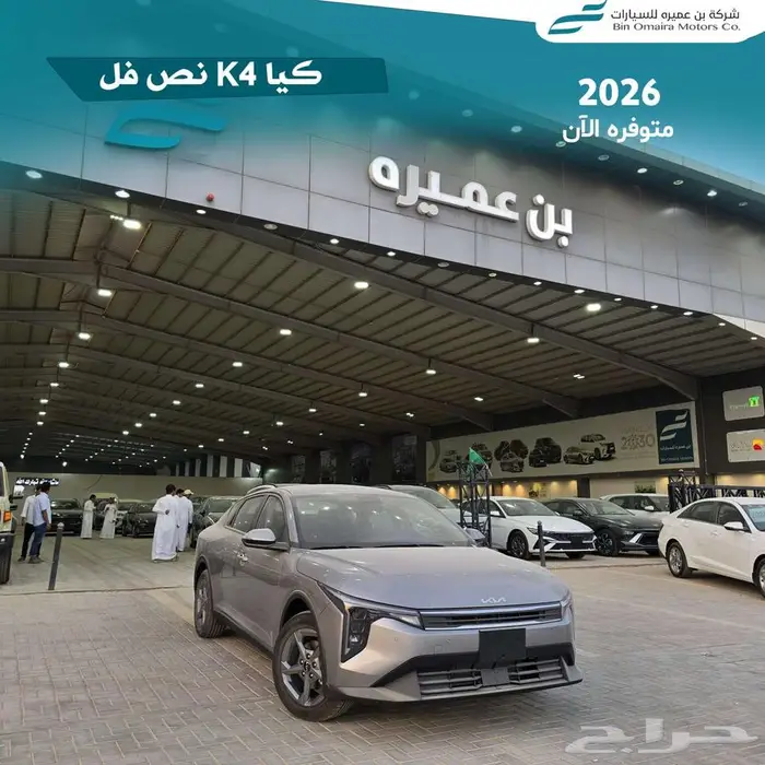 كيا كي 4 نص فل 2026 1