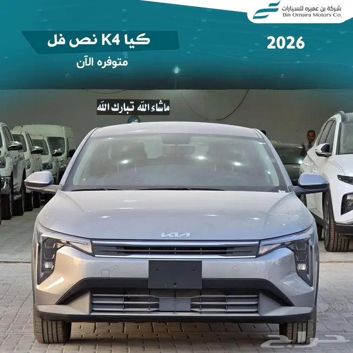 كيا كي 4 نص فل 2026 2