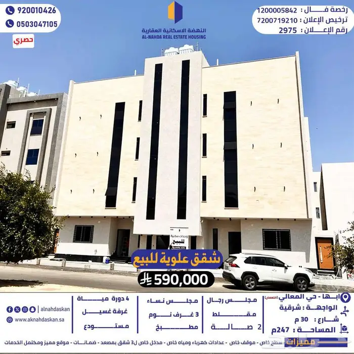 شقق للبيع أبها بحي المعالي (النعمان) 0