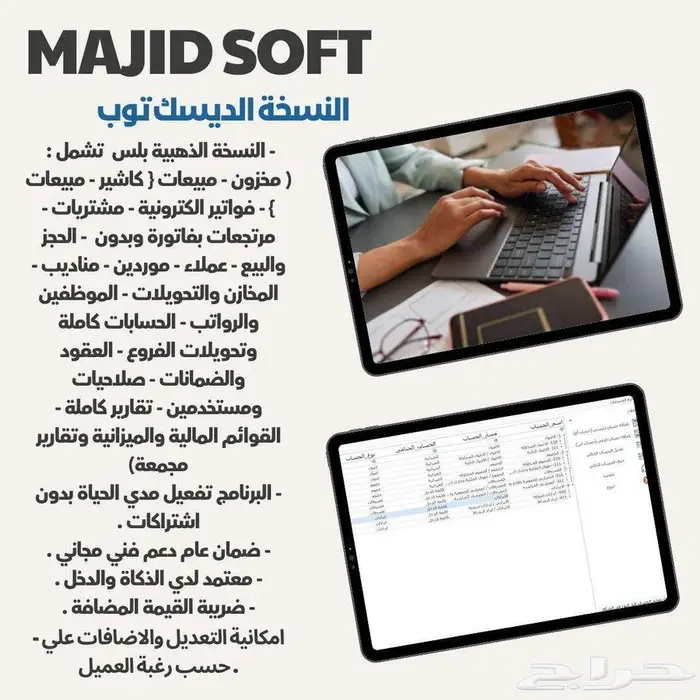 برنامج محاسبي شامل وسهل ورخيص 2