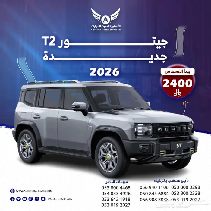 جيتور T2 2026 لاكجري ( كاش - تقسيط ) 0