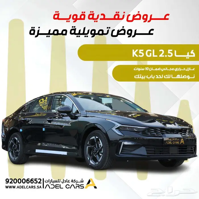 كيا K5 مطور 2026 سقف بانوراما 2.5 كاش واقساط 0