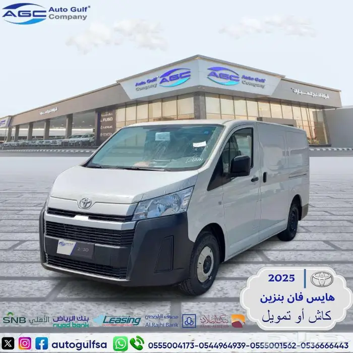 تويوتا هايس فان بضاعه سقف منخفض بنزين 2025 سعودي 0
