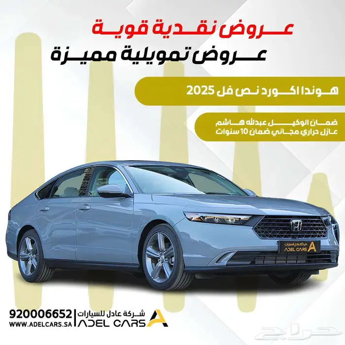 عرض خاص واقل سعر بالسوق هوندا اكورد نص فل 2025 بنزين 0