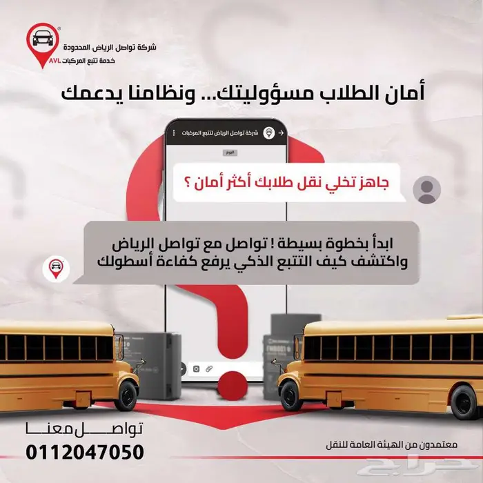 نظام تتبع ذكي لإدارة باصات المدارس في جازان بأمان وكفاءة 0