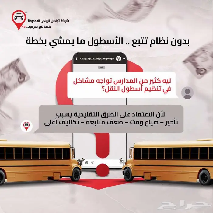 نظام تتبع ذكي لإدارة باصات المدارس في جازان بأمان وكفاءة 1