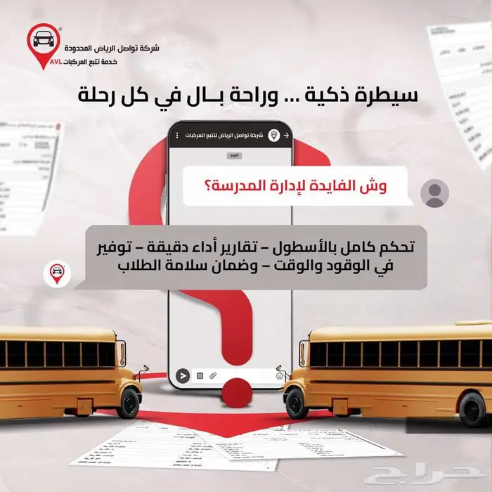 نظام تتبع ذكي لإدارة باصات المدارس في جازان بأمان وكفاءة 3