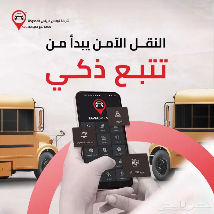 نظام تتبع ذكي لإدارة باصات المدارس في جازان بأمان وكفاءة 5