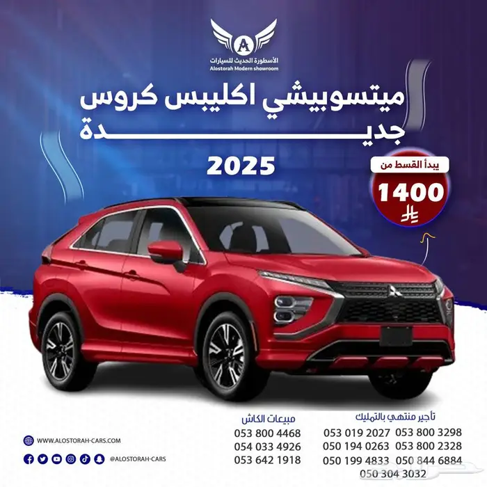 ميتسوبيشي اكليبس كروس 2025 ( كاش - تقسيط ) 0
