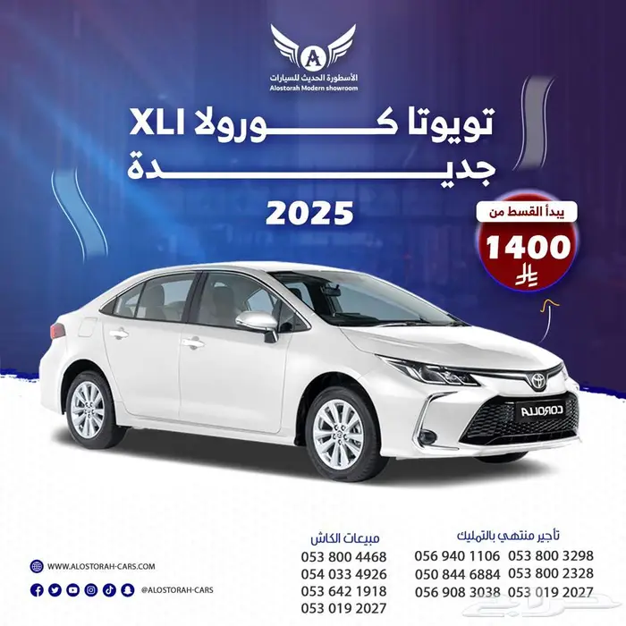 كورولا XLi فتحة 2025 جديد 0