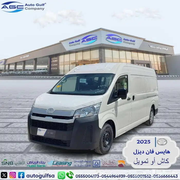 تويوتا هايس فان بضاعه سقف مرتفع ديزل جير عادي 2025 سعودي 0
