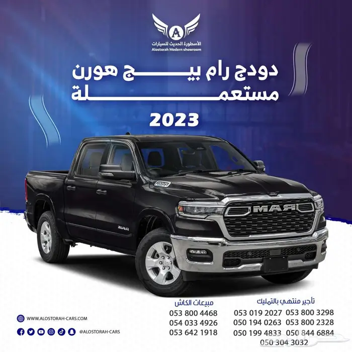 دودج رام 2023 بيج هورن متاح تقسيط 0