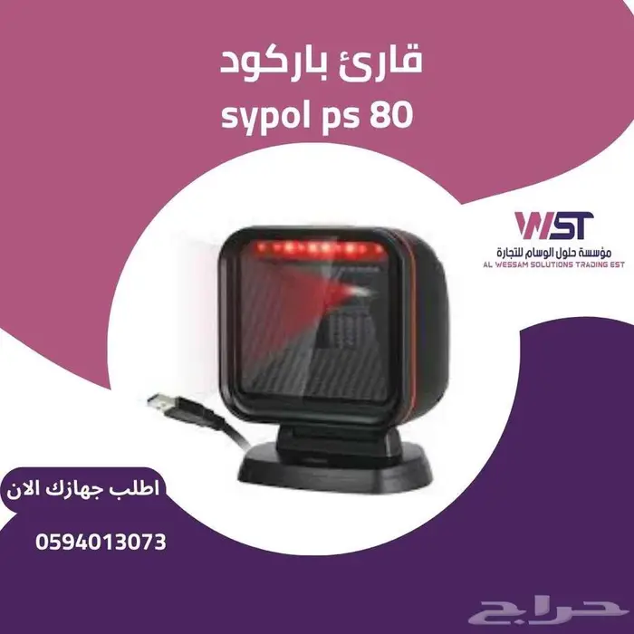 SYPOL PS-80   الأفضل لنقاط البيع 0