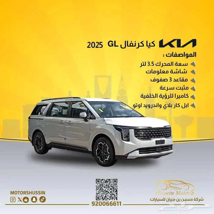 كيا كارنيفال 2025 بسعر 121304 0