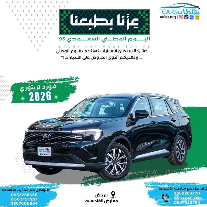 فورد تيريتوري امبيانتي وتريند وتيتانيوم 2026 0