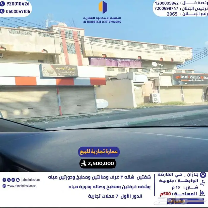 عمارة تجارية للبيع جازان حي العارضة 0