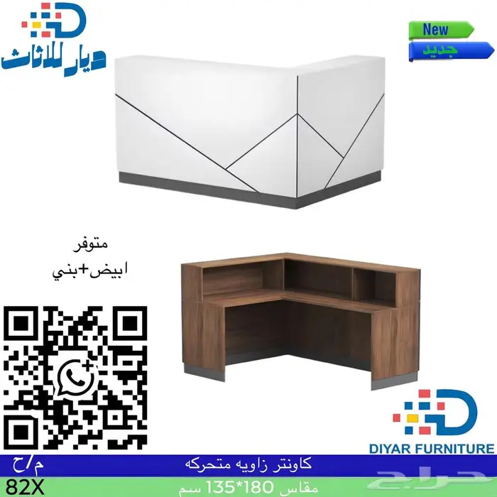 كاونتر وطاولات اجتماع جديده بالكرتون 10