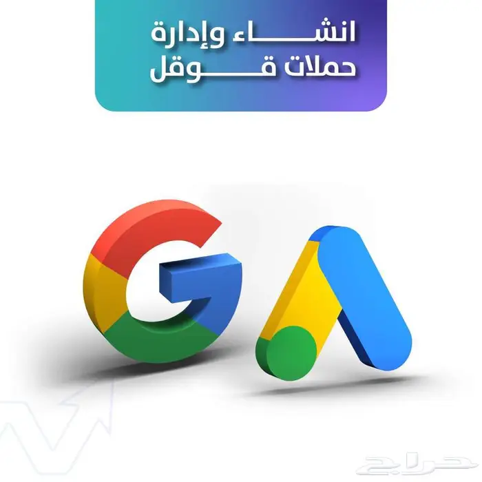 اعلانات جوجل ادز وجوجل ماب وتصميم مواقع ومتاجر الإلكترونية 0