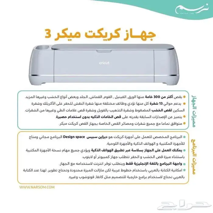 جهاز كريكت ميكر 3 0