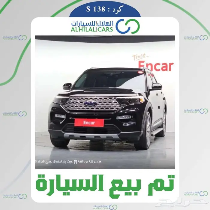 كود   S 138 فورد اكسبلور ليمتد 7 مقاعد 0