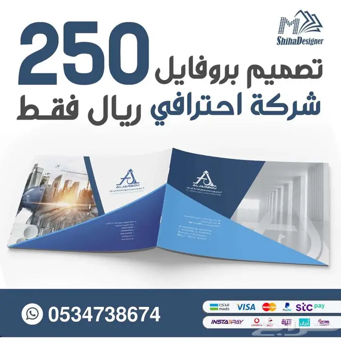تصميم بروفايل للشركات والمؤسسات احترافيه 250 ريال فقط 0