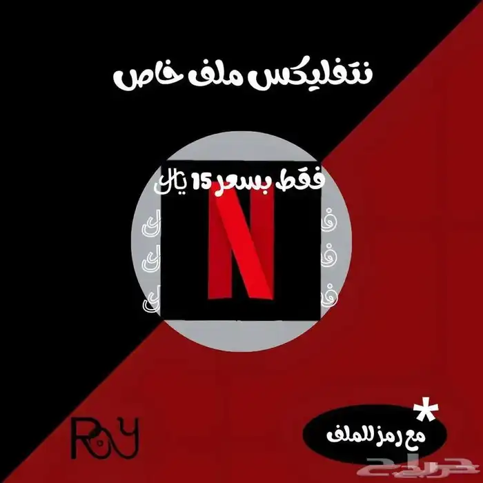 اشتراك نتفليكس آمن ومضمون 0