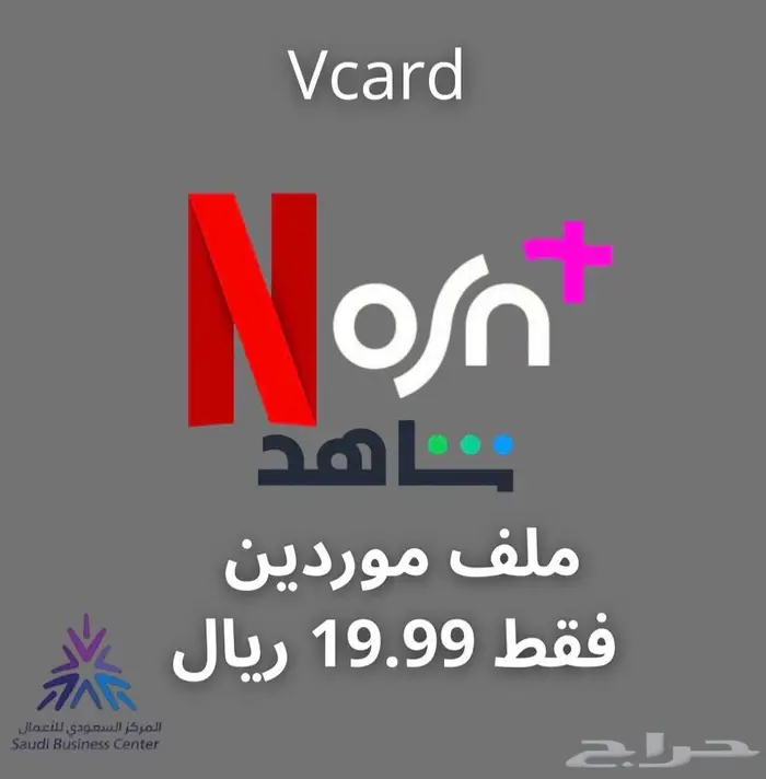 ملف موردين نتفلكس وشاهد 0