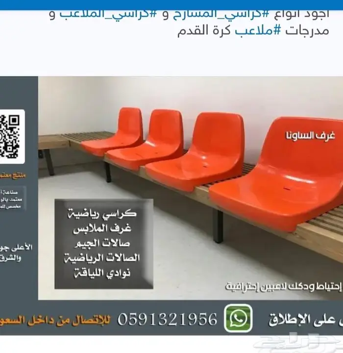 كراسي مسارح و كراسي ملاعب و قاعات مؤتمرات 1