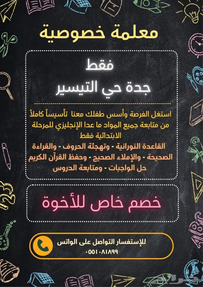 معلمة خصوصية 0