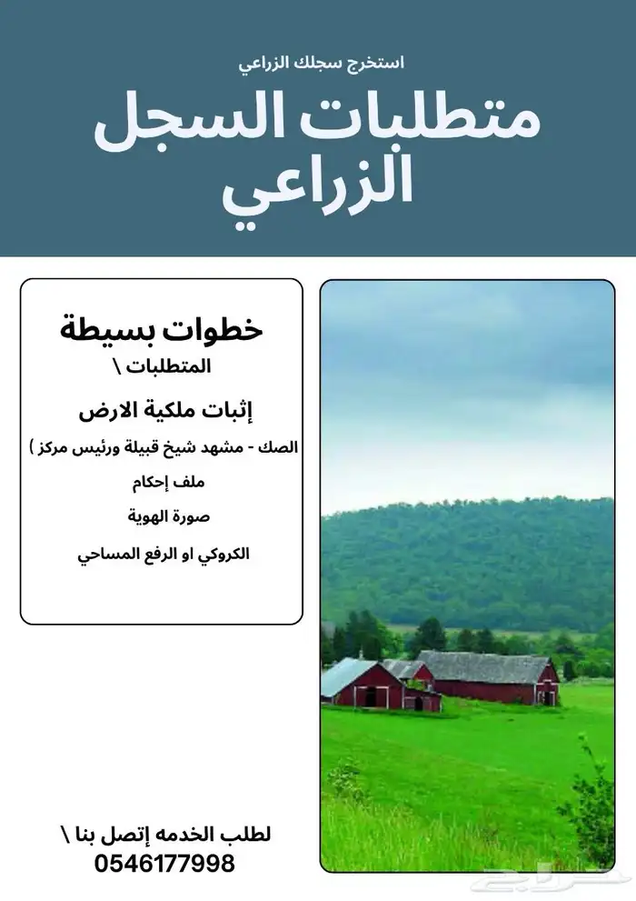 سجل زراعي - رخصة حفر بير - رقم مرجعي 1