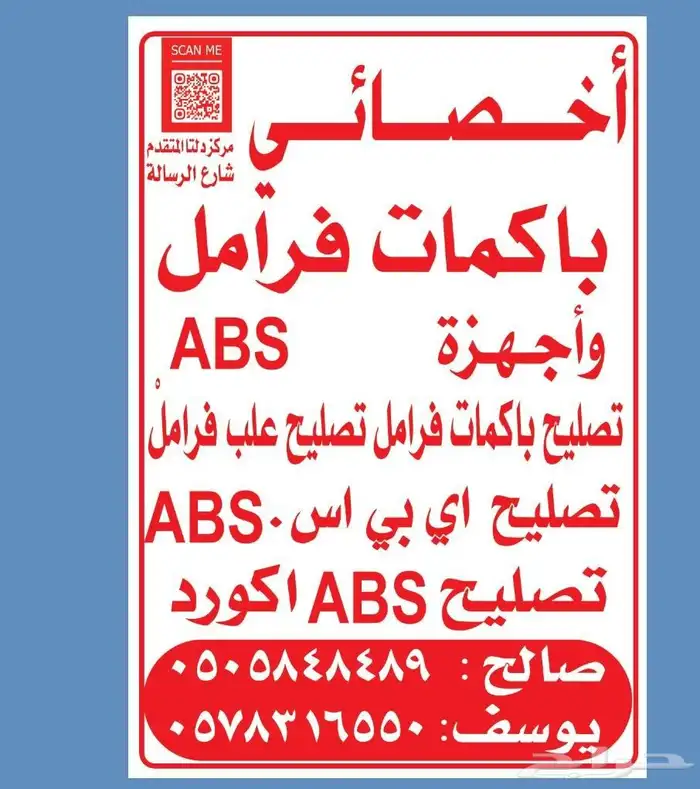 تصليح ABS صيانة ABS اي بي اس أجهزة ABS 2
