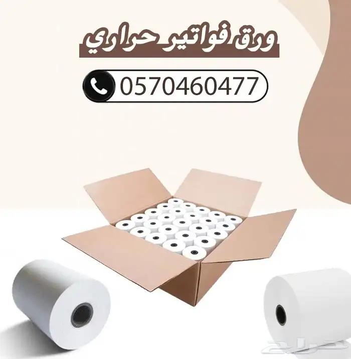 كرتونة ورق حراري   متاح التقسيط 0