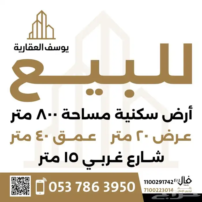 للبيع أرض عيون الجواء   النزهة 2