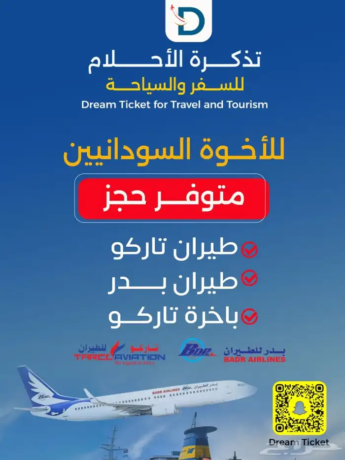 تذاكر باخرة لمصر والسودان 0