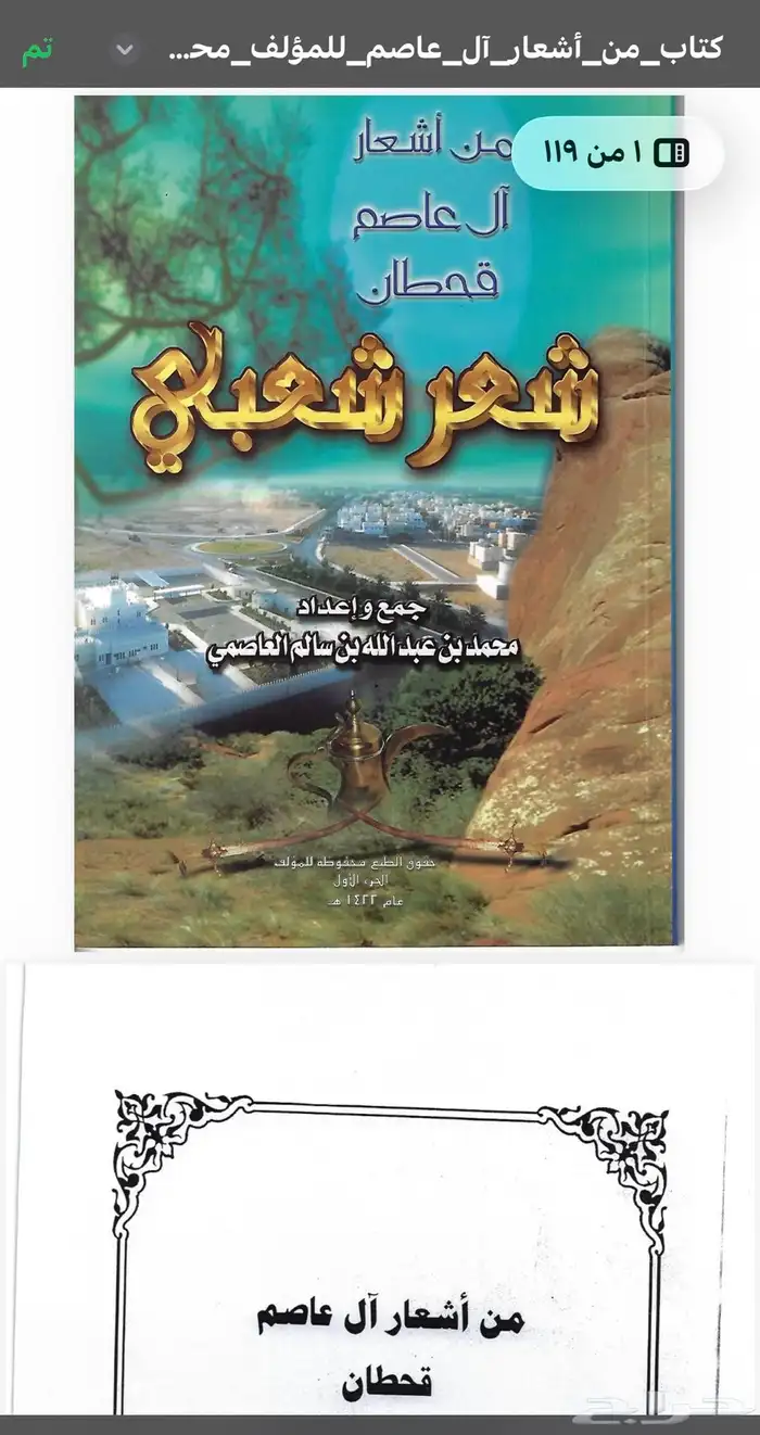 كتاب ال عاصم الجحادر قحطان. 0