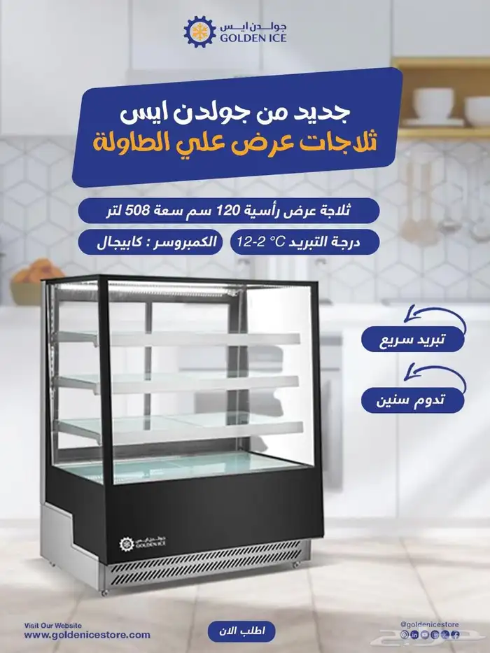 اقوى عروض ثلاجات وخدمات بعد البيع مع خبراء ومتخصصين 8