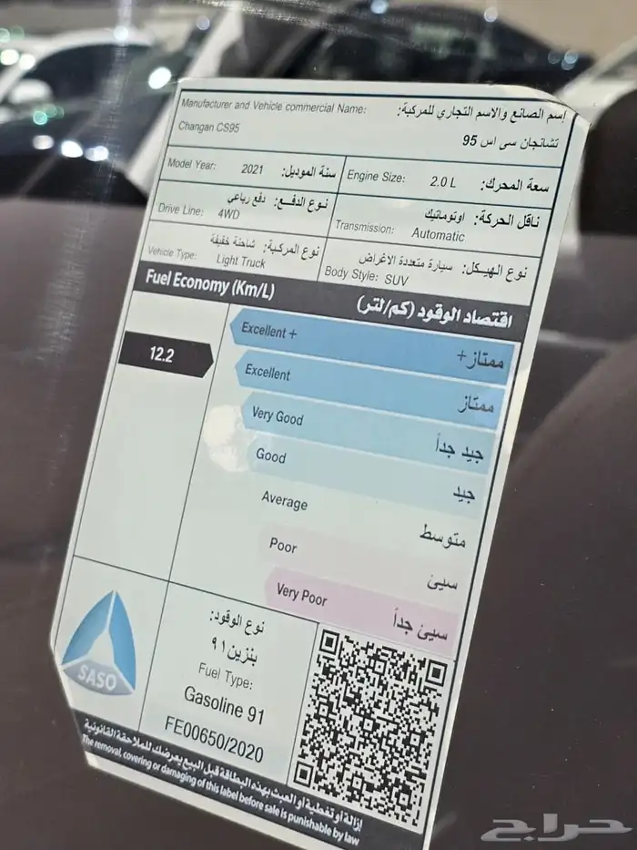 شانجان CS95 موديل 2021 بحالة الوكالة 20