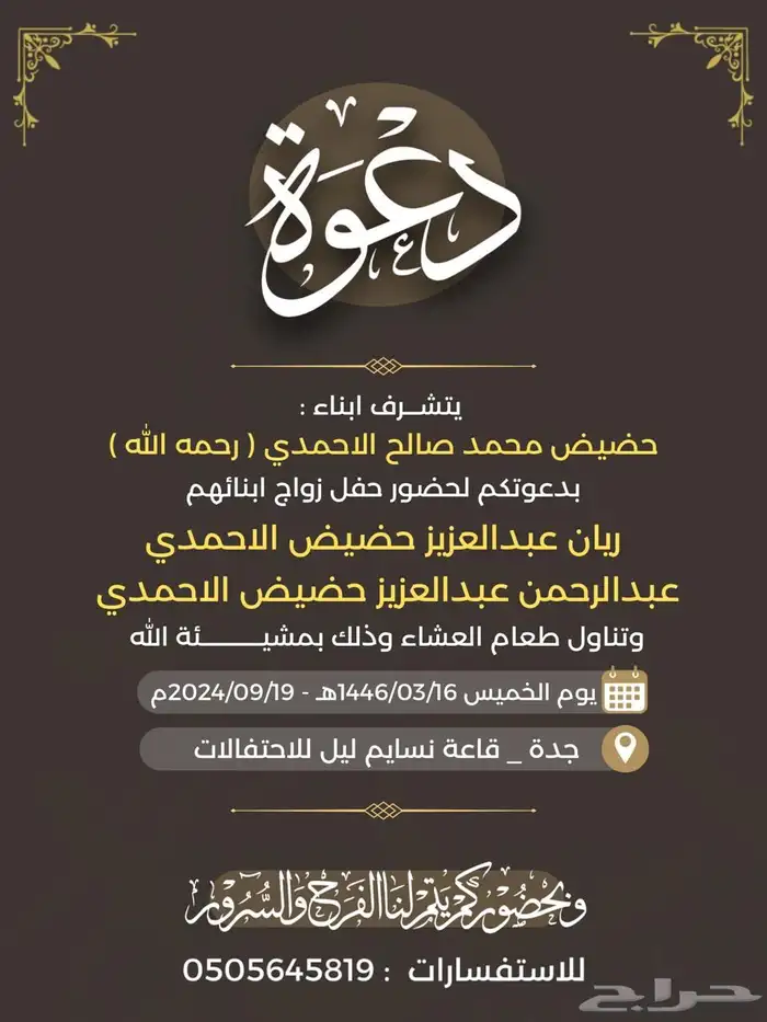 تصميم دعوات زواج تصميم كروت للمناسبات تصميم عقد قران 2