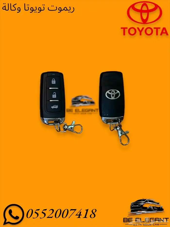 ريموت كورولا وكاله 0