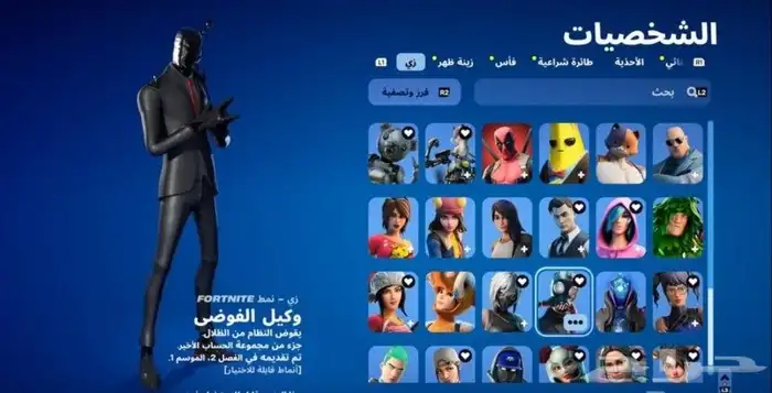 حساب فورت حلو نادر فيه طور الزومبي القديم 8