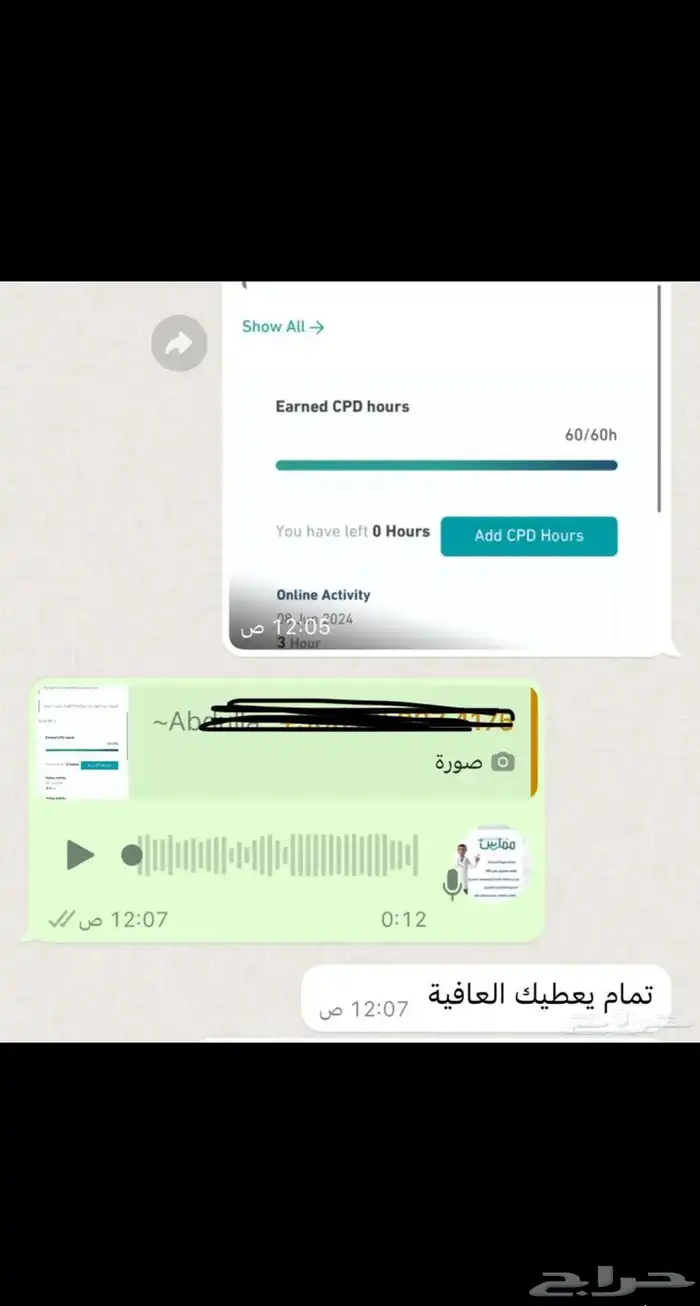 ساعات ممارس . تجديد . شهائد معتمده - تجديد لمنقطع بشروط 5